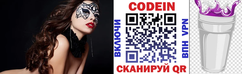 Codein напиток Lean (лин) Абинск